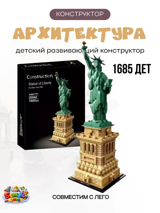 خرید لگو ساختنی مجسمه آزادی سری آرشیتکت  1685 قطعه آیتم 21042-20042