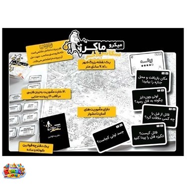 بازی فکری میکرو ماکرو _سکانس آخر
