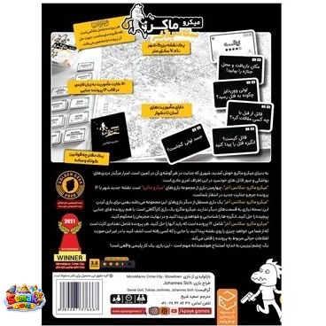 بازی فکری میکرو ماکرو _سکانس آخر