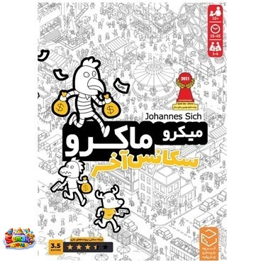 بازی فکری میکرو ماکرو _سکانس آخر