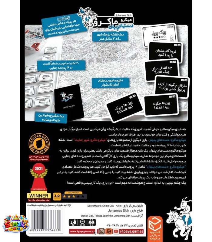 بازی فکری میکرو ماکرو _ دستهای پنهان