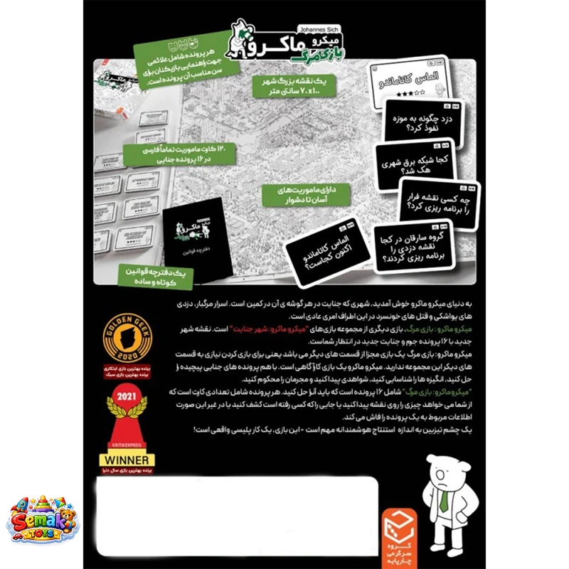 بازی فکری میکرو ماکرو _ بازی مرگ