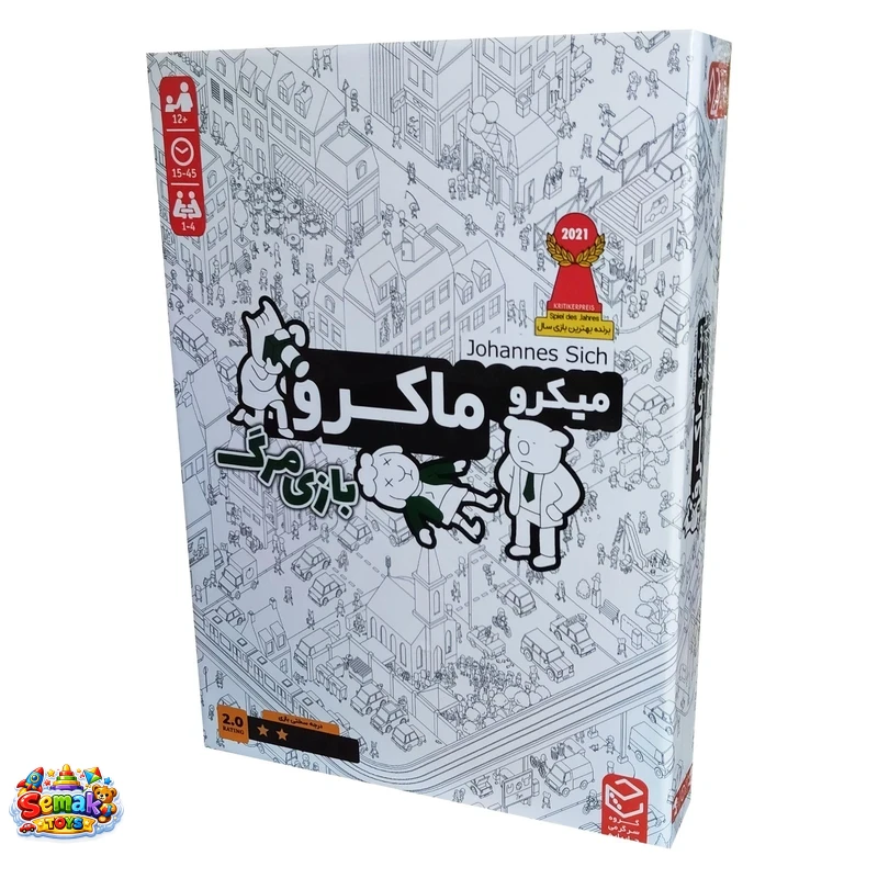 بازی فکری میکرو ماکرو _ بازی مرگ